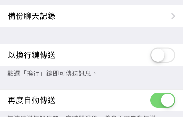 Line 字體大小