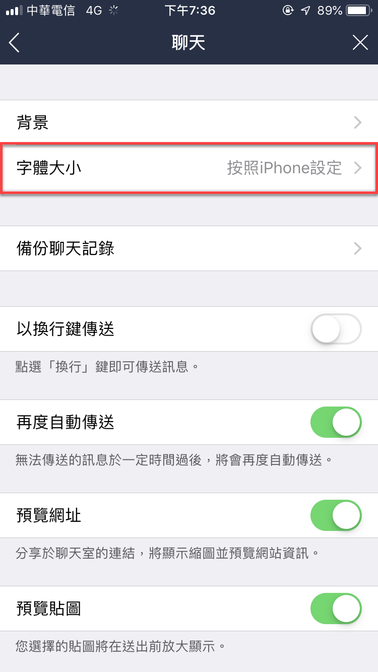 Line 字體大小