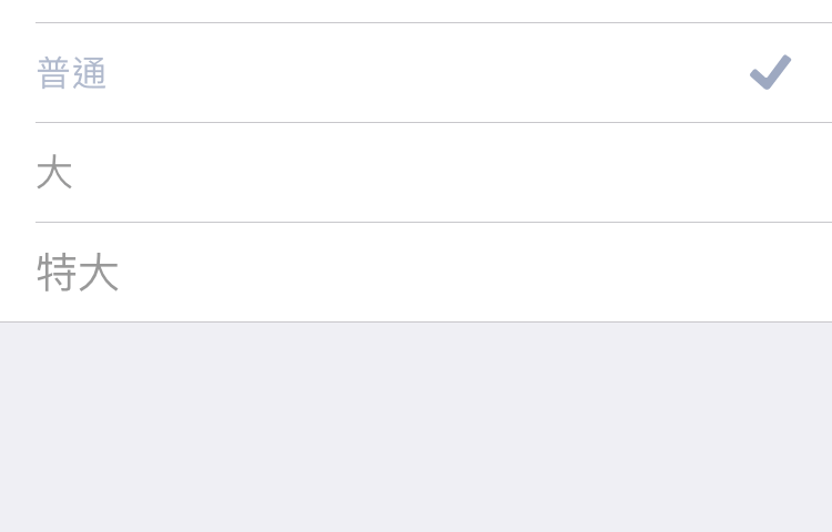 Line 字體大小