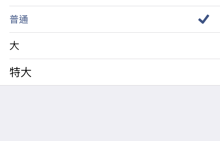 Line 字體大小