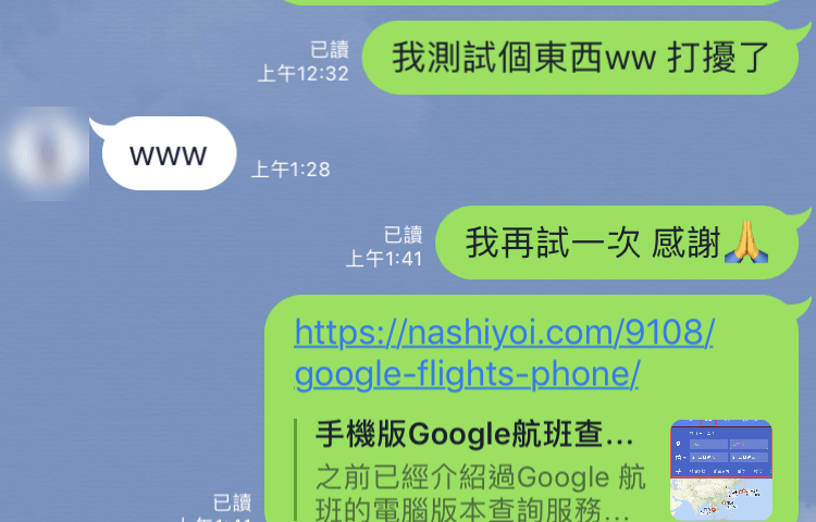 Line 字體大小