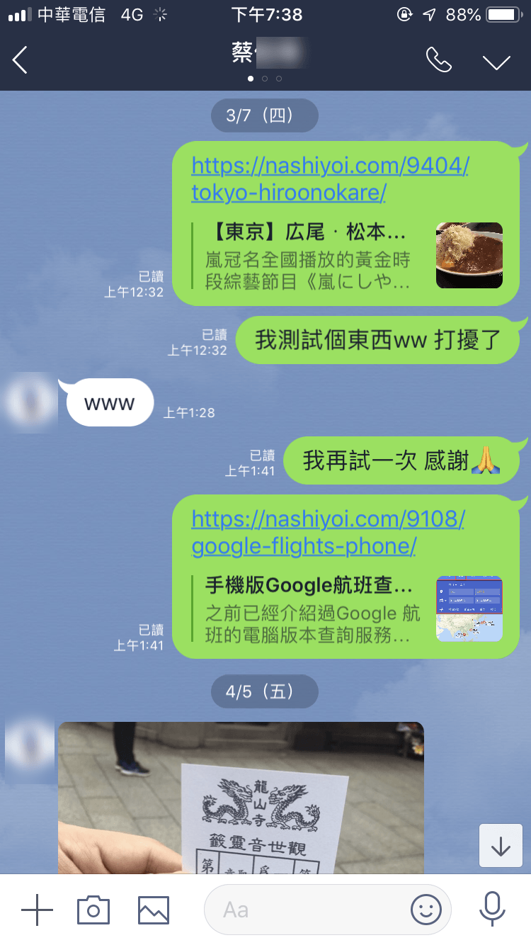 Line 字體大小