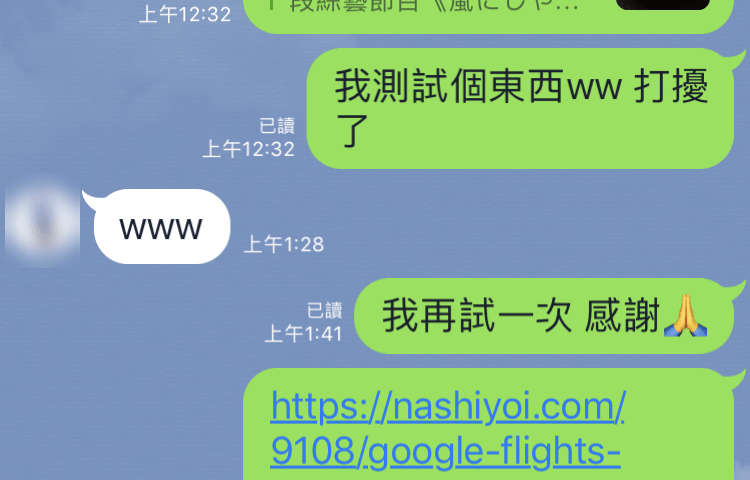 Line 字體大小