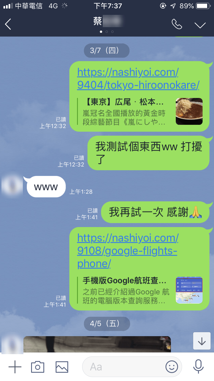Line 字體大小