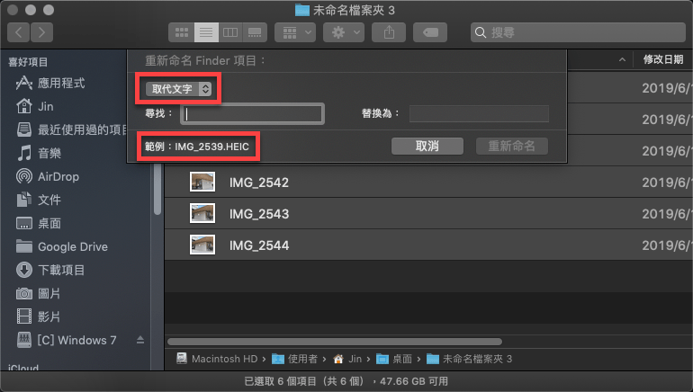 Mac 批次修改
