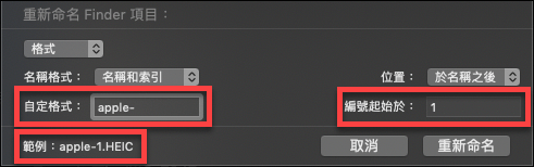Mac 批次修改