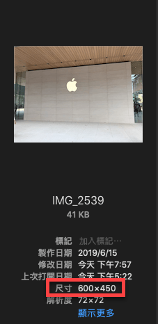 Mac 圖片調整