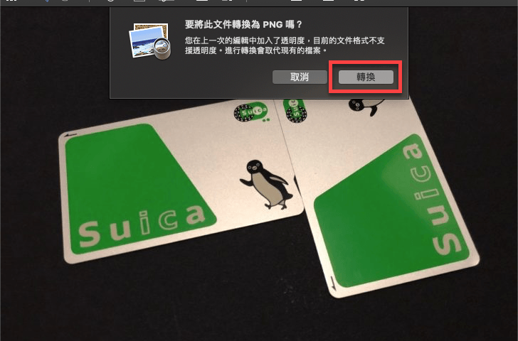 Mac 去背