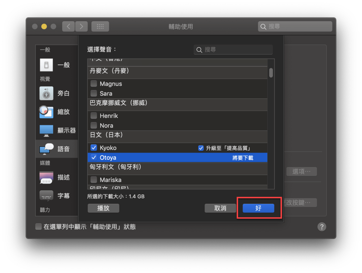 macOS 語音朗讀