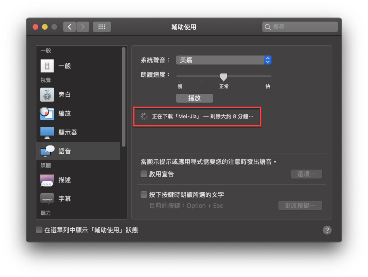 macOS 語音朗讀