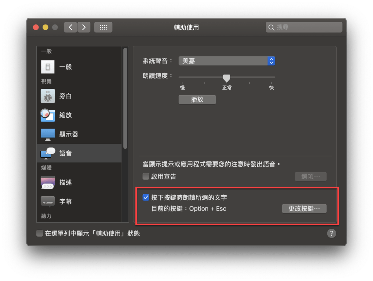 macOS 語音朗讀