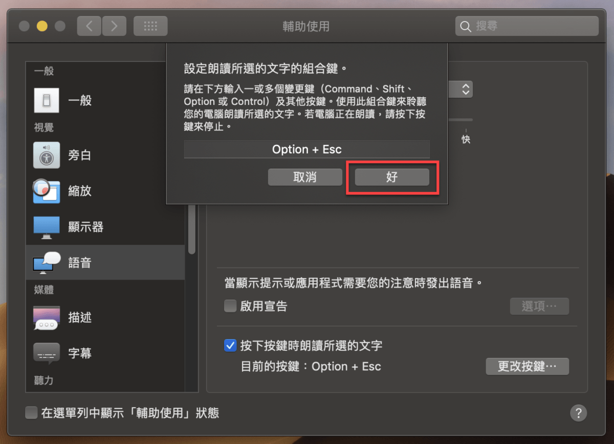 macOS 語音朗讀
