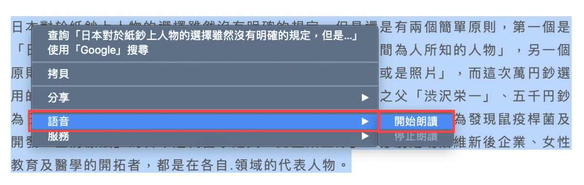 macOS 語音朗讀