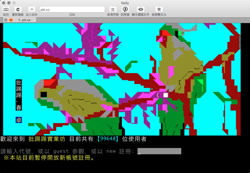 Mac 電腦 BBS 瀏覽工具 Nally