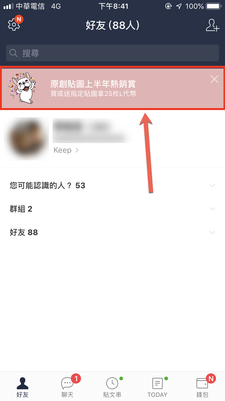 Line 推薦