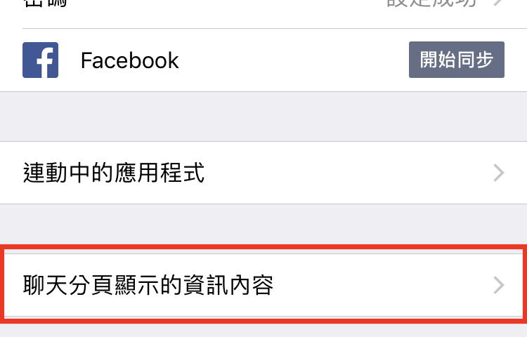Line 推薦