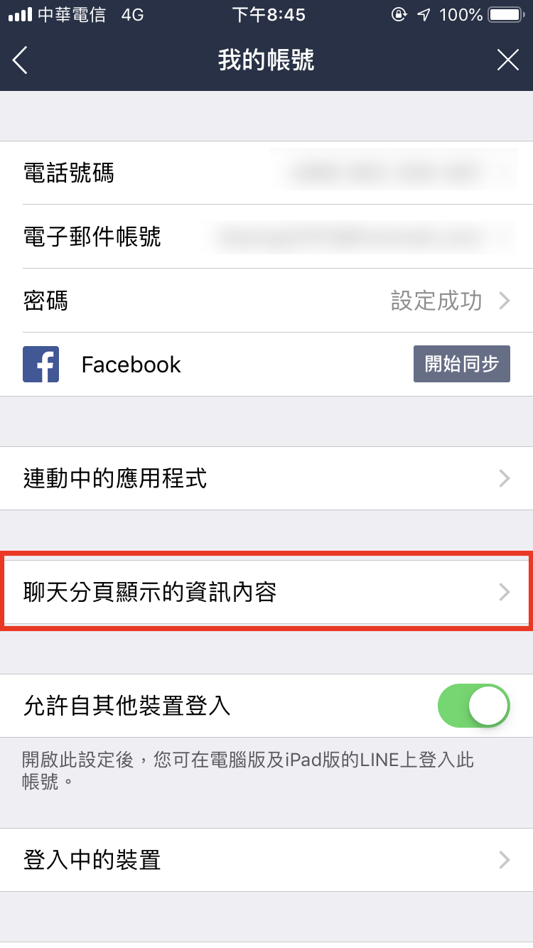 Line 推薦