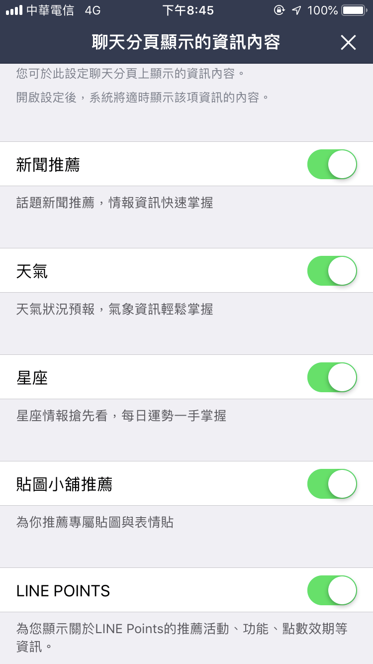 Line 推薦