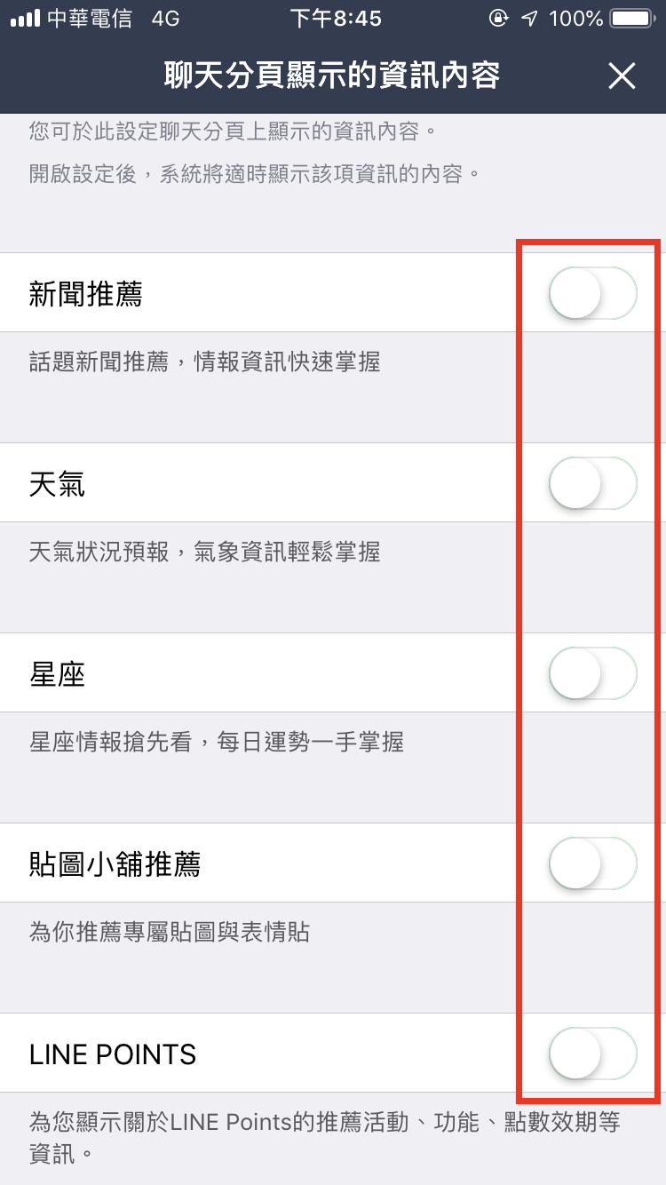 Line 推薦