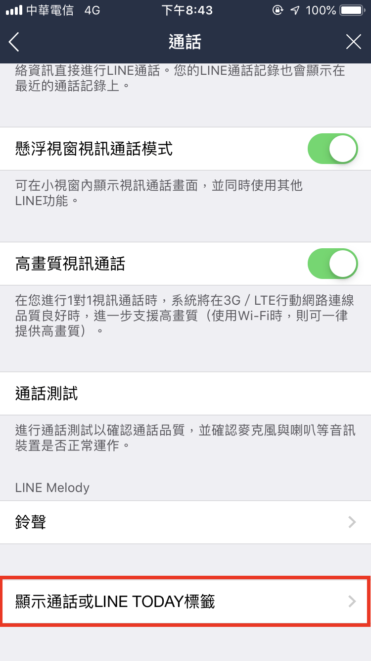Line today 移除