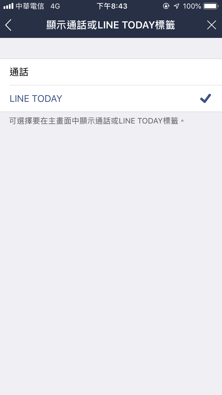 Line today 移除