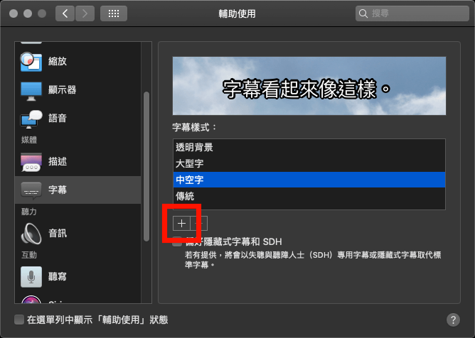 iTunes 字幕大小