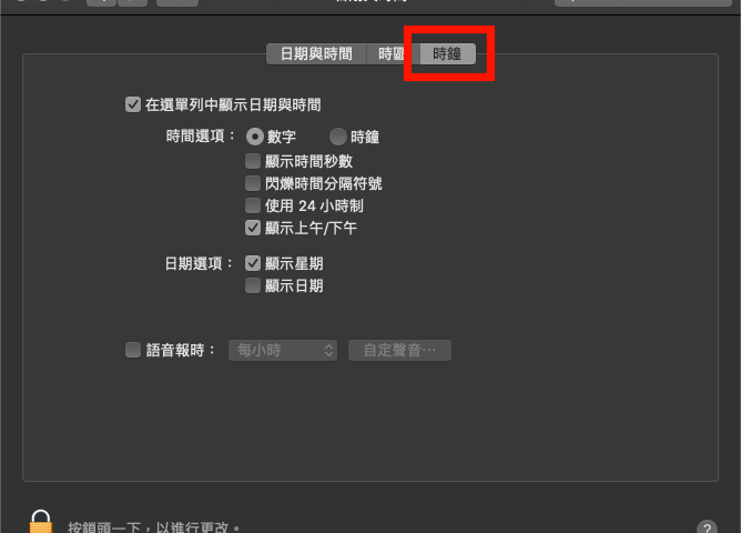 Mac 修改時間
