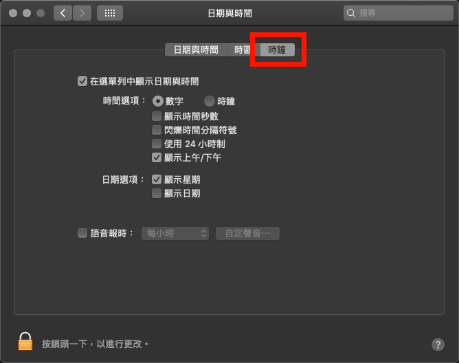 Mac 修改時間