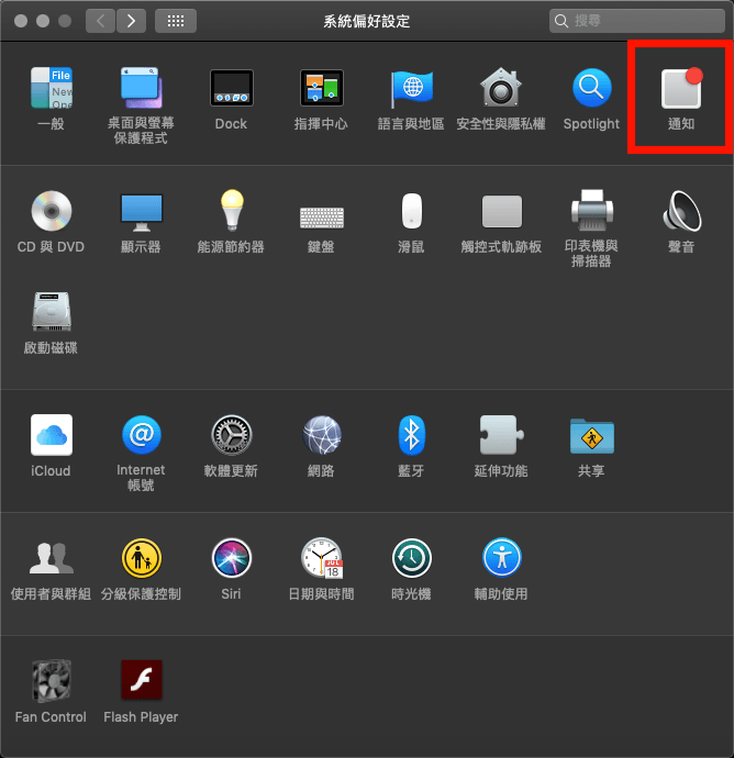 Mac 關閉 App 通知