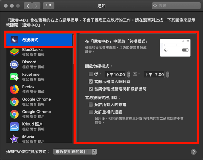 Mac 關閉 App 通知
