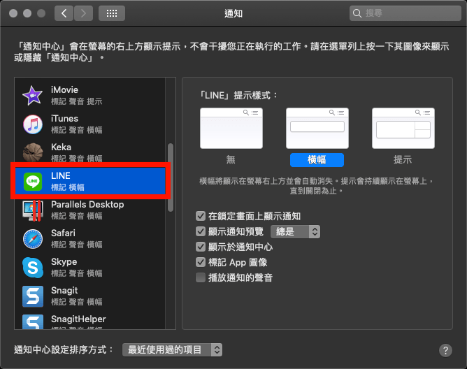 Mac 關閉 App 通知