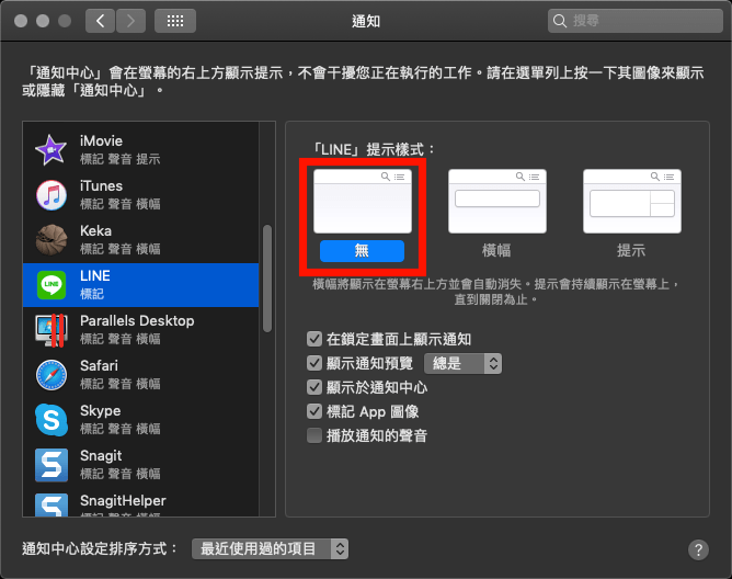 Mac 關閉 App 通知