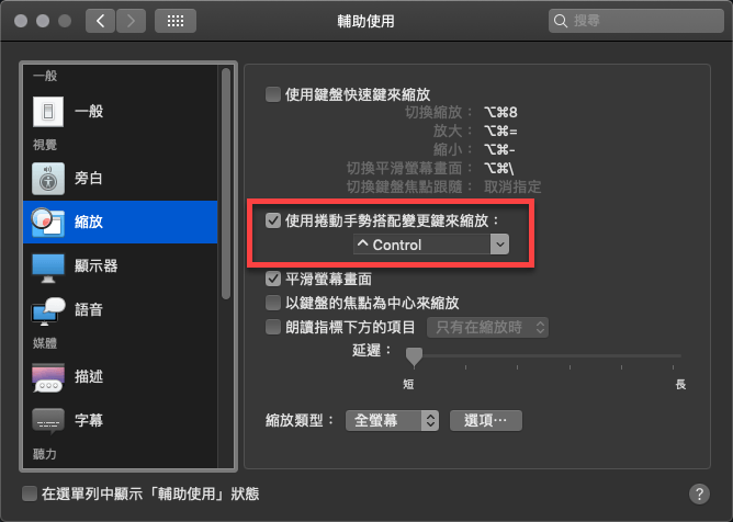 Mac 縮放