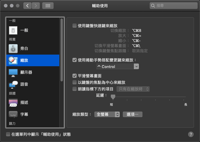 Mac 縮放