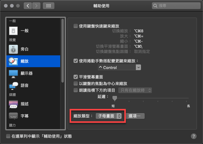 Mac 縮放