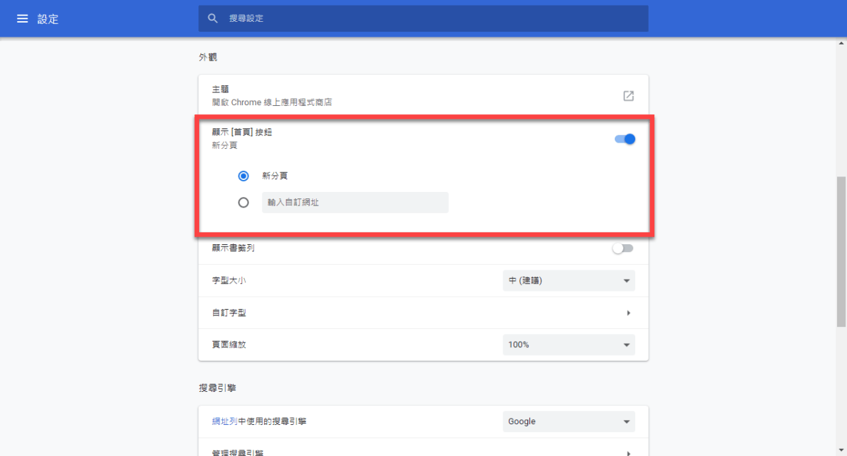Chrome 首頁按鈕