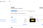Google Adsense 修改預設100美金付款額度 改為自己指定付款額度 圖片1