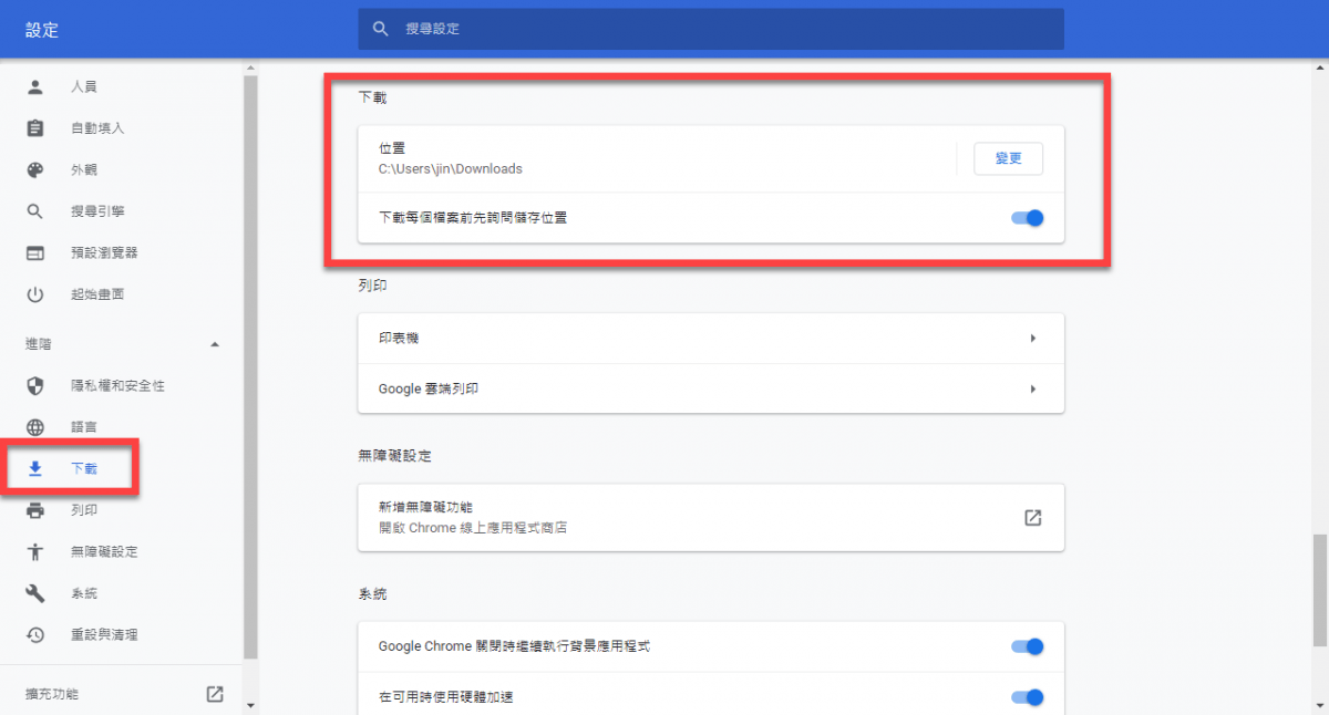 Chrome 儲存位置