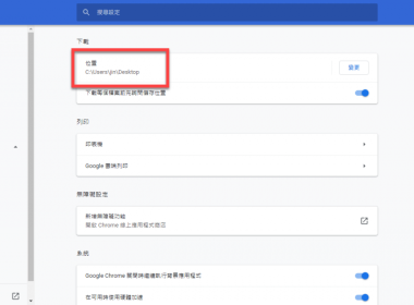 Chrome 電腦版修改預設下載檔案儲存位置 圖片1