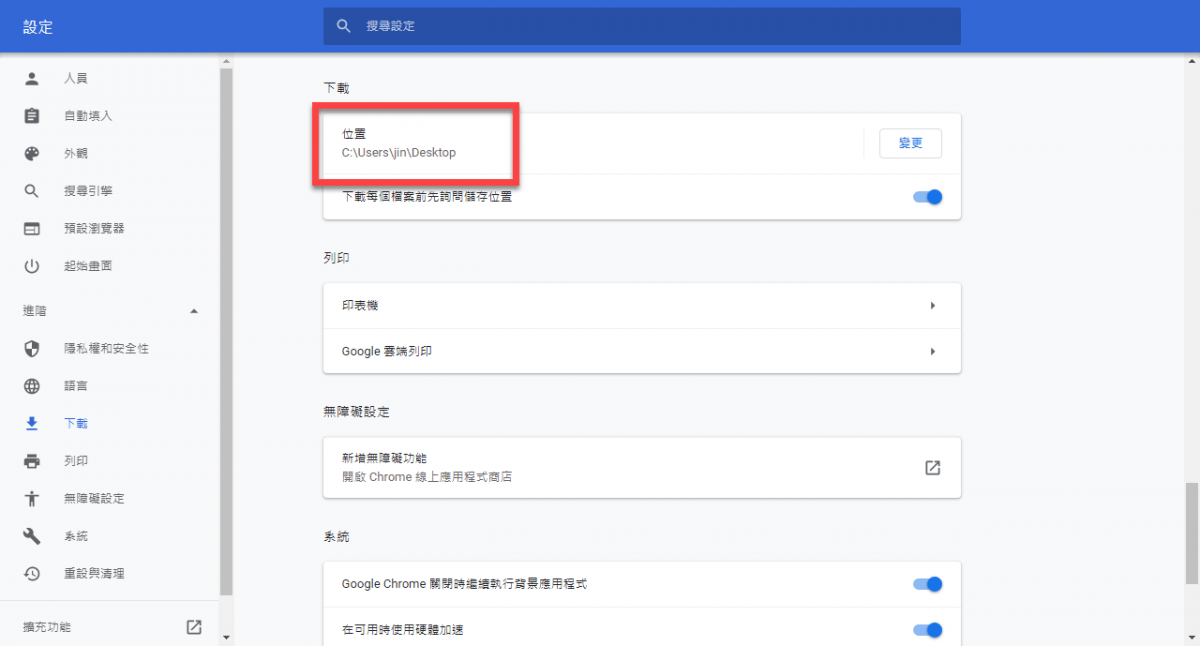 Chrome 儲存位置