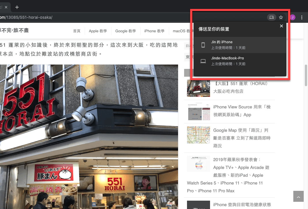 Chrome 傳送至你的裝置