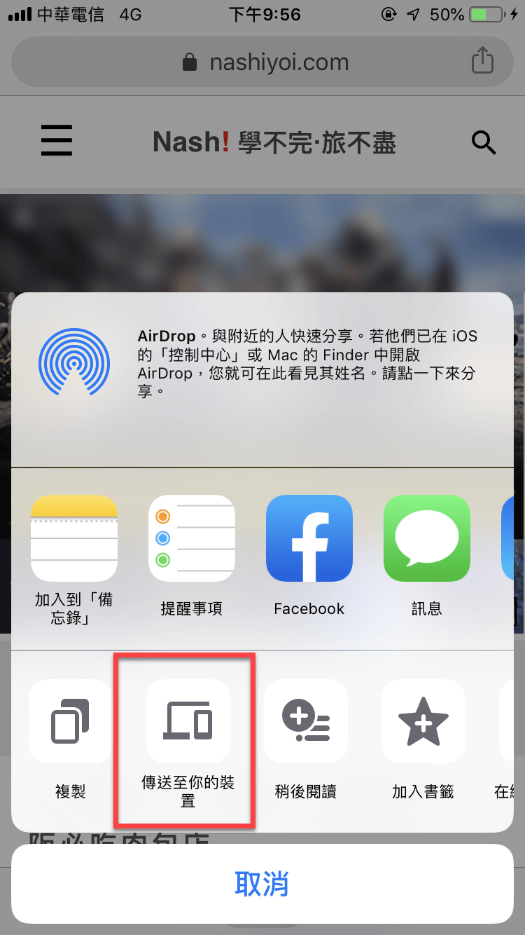 Chrome 傳送至你的裝置