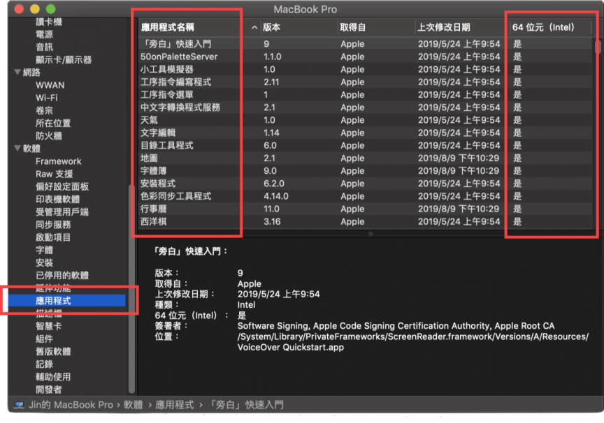 Mac 最新版本 macOS Catalina 更新前的注意事項