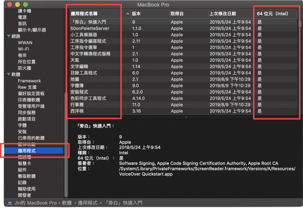 macOS Catalina 更新與macos update to revision macos catalina 03 3相關畫面