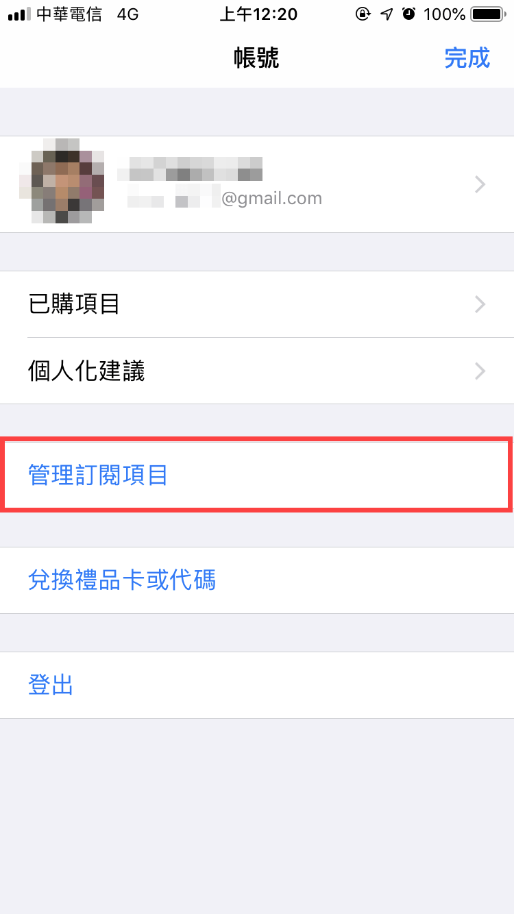 app 取消訂閱