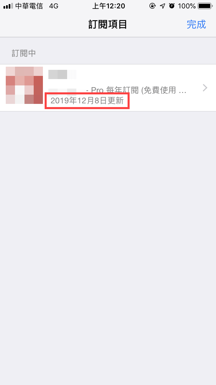 app 取消訂閱