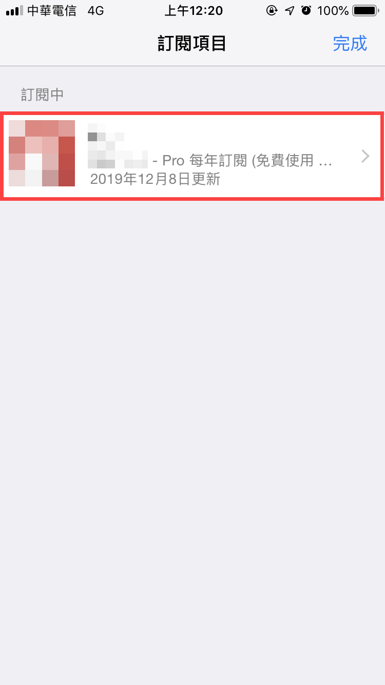 app 取消訂閱