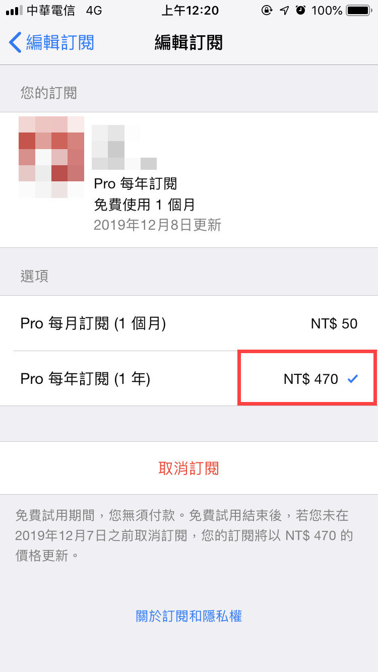 app 取消訂閱