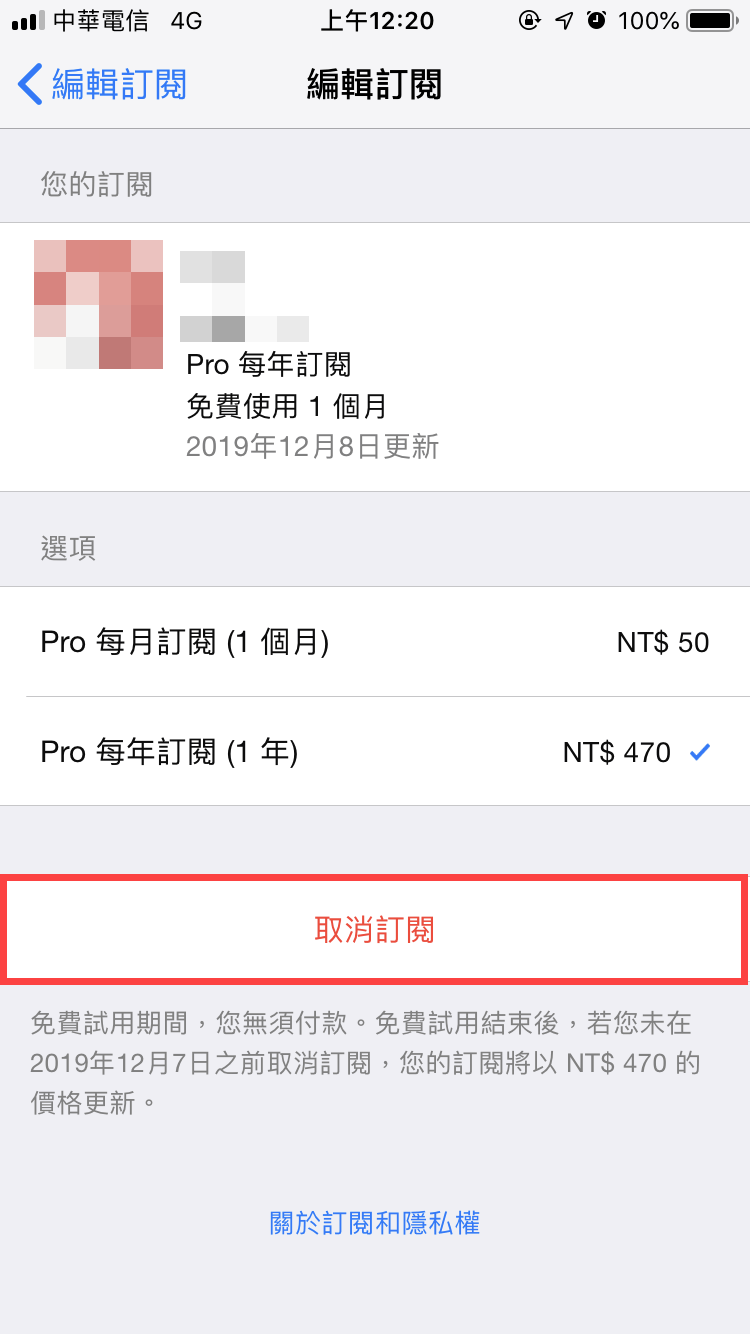 app 取消訂閱