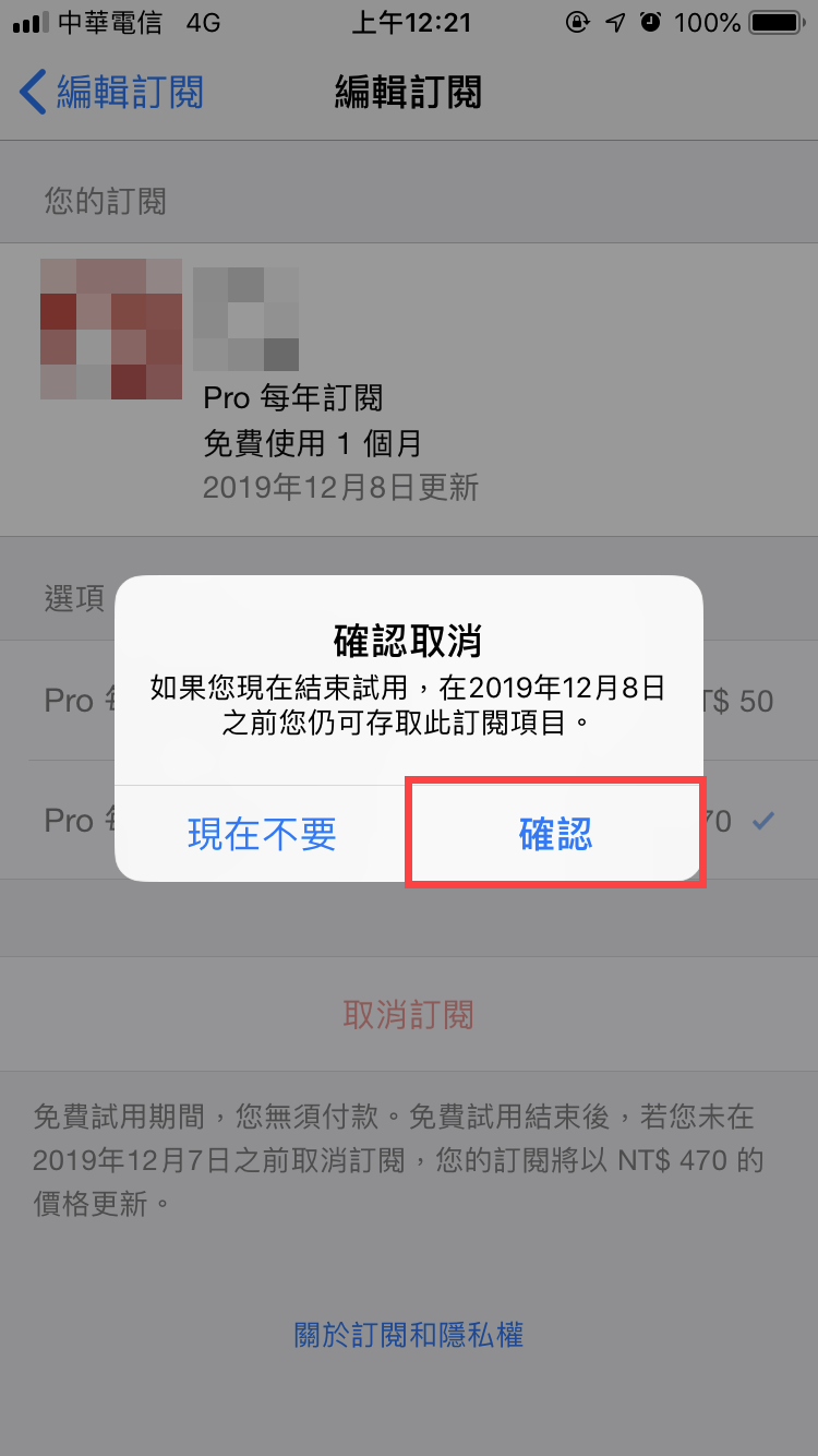 app 取消訂閱